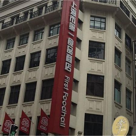 Ji Hotel Shanghai Bund East Nanjing Road Pedestrian Street エクステリア 写真